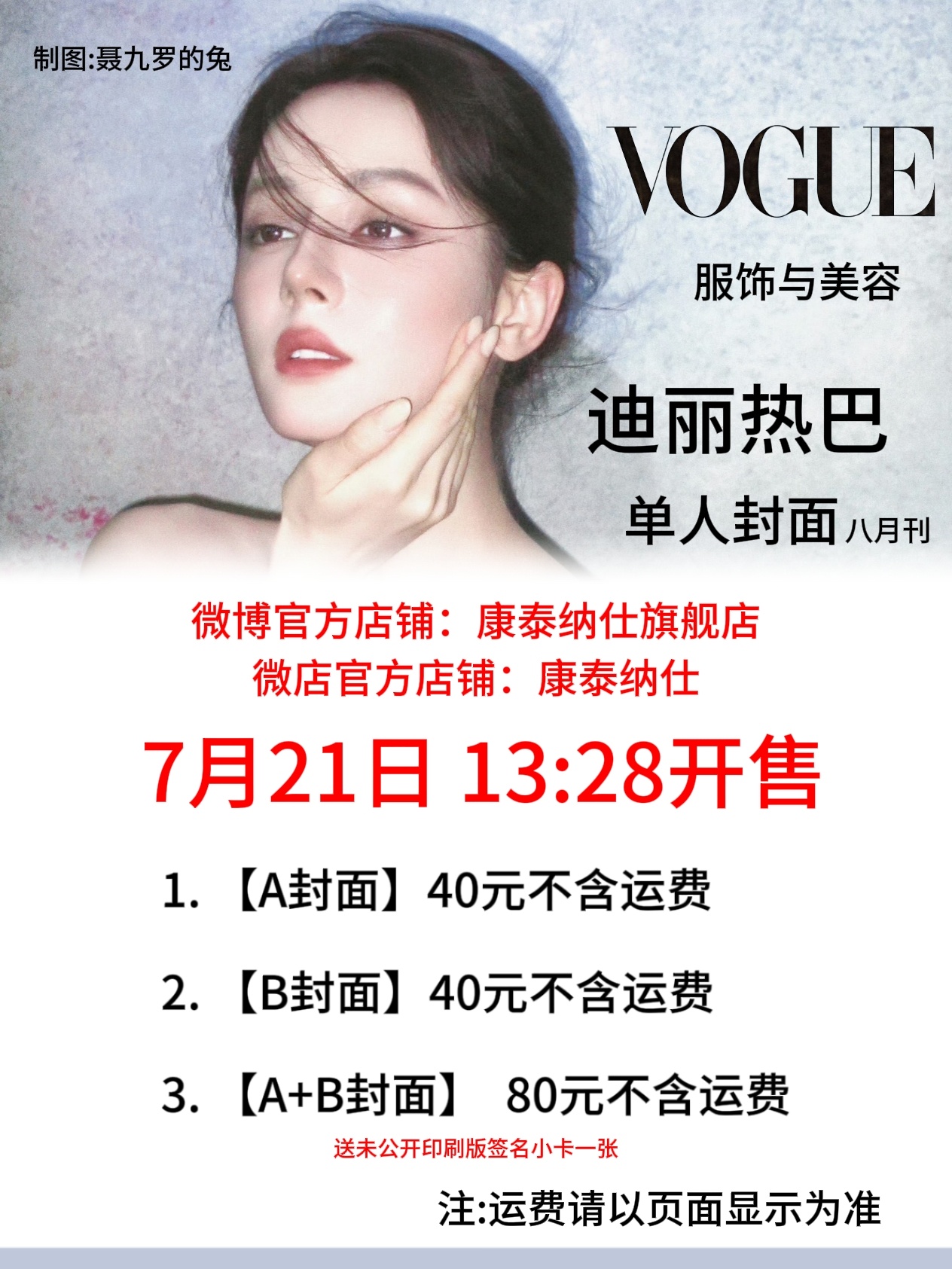 VOGUE  宣传图 迪丽热巴晒和张小斐合照