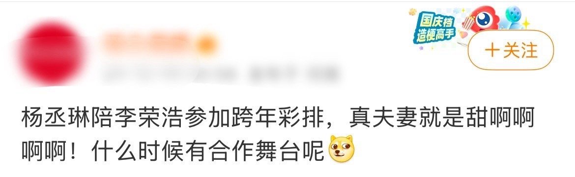 杨丞琳陪李荣浩参加跨年彩排   杨丞琳陪李荣浩参加跨年彩排，我说别人跨年彩排看个
