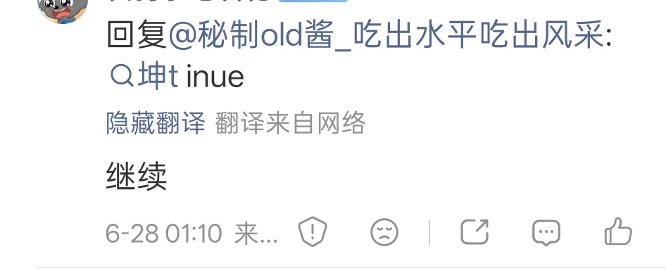 微博翻译是不是有点太智能了 