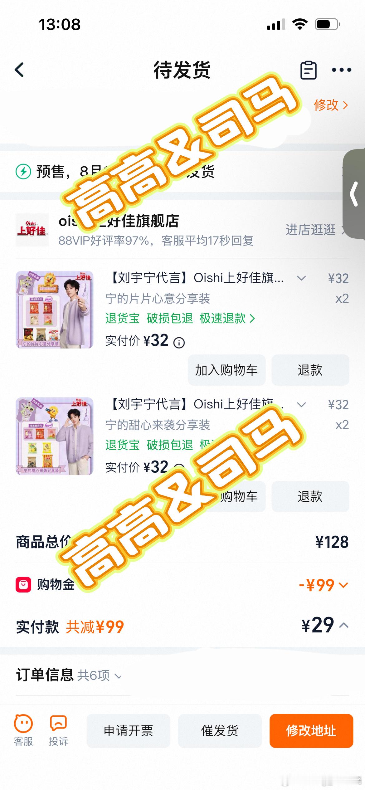 摩登兄弟刘宇宁上好佳品牌代言人 搞定！