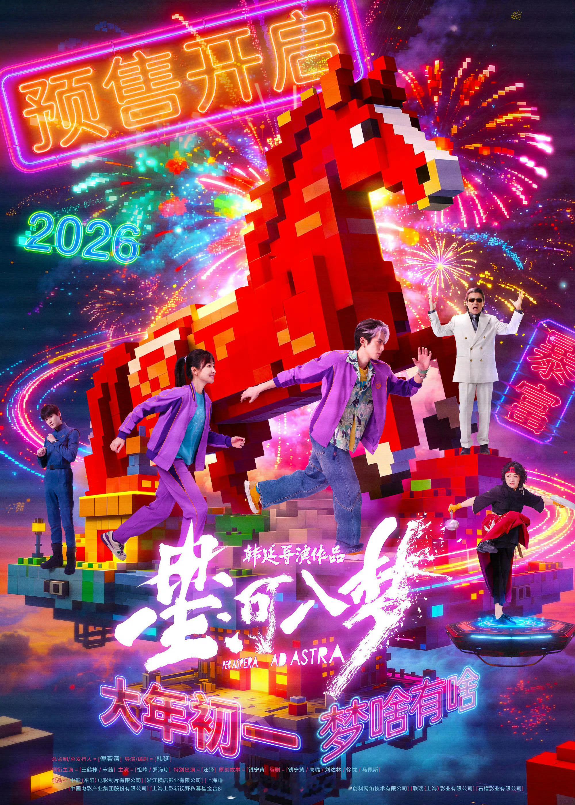 王鹤棣星河入梦预售开启了 