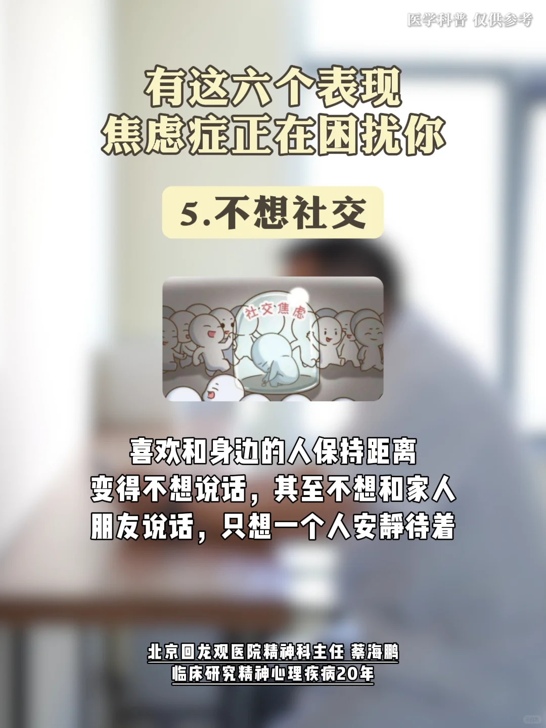 【蔡海鹏】有这六个表现焦虑症正在困扰你 