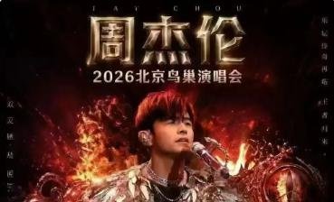 周杰伦个唱首登北京鸟巢华语天王全新里程碑！周杰伦职业生涯首场鸟巢个人专场官宣，龙