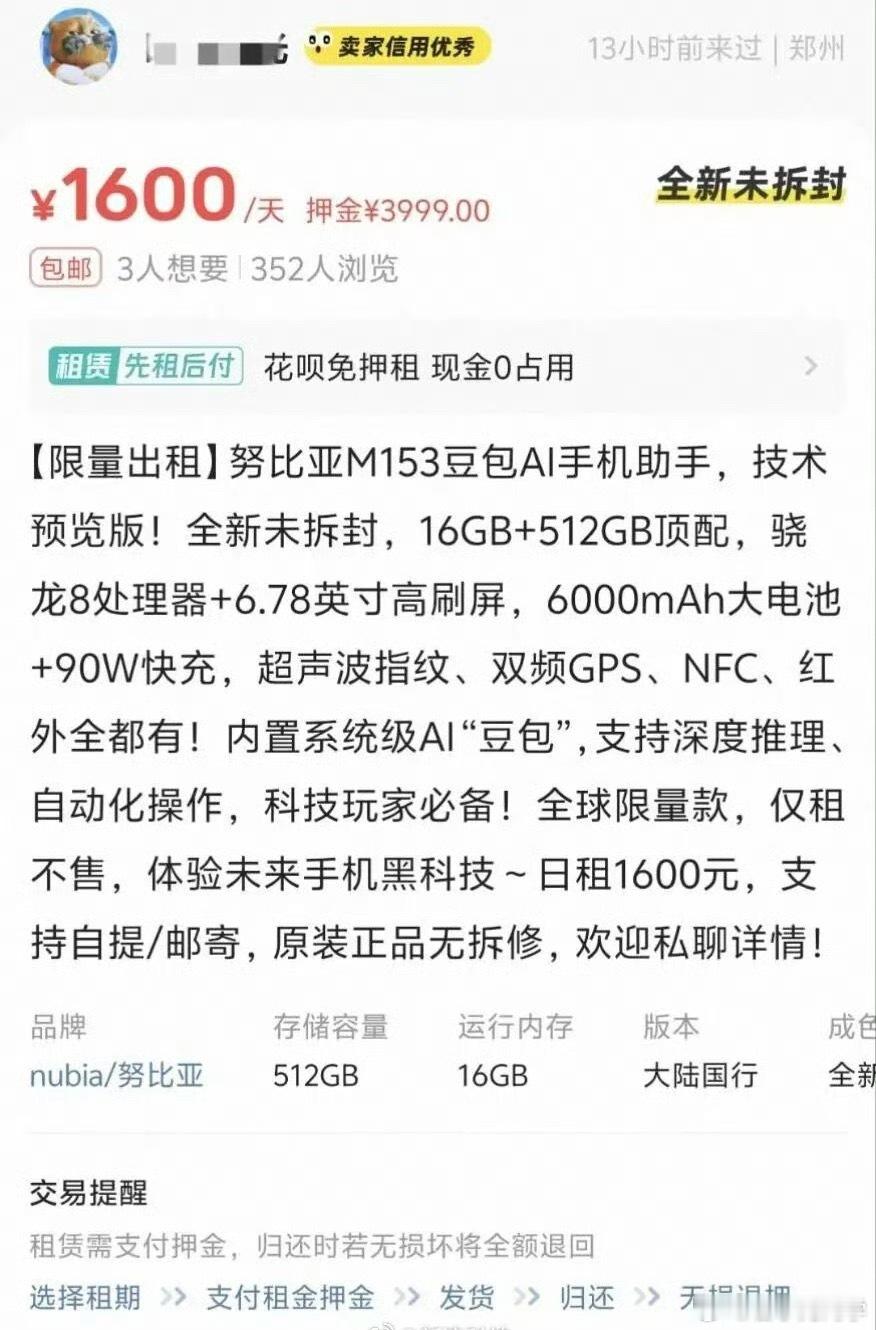 豆包手机1600元租一天手机3499，租一天1600？真的有人租吗，到底是谁在租