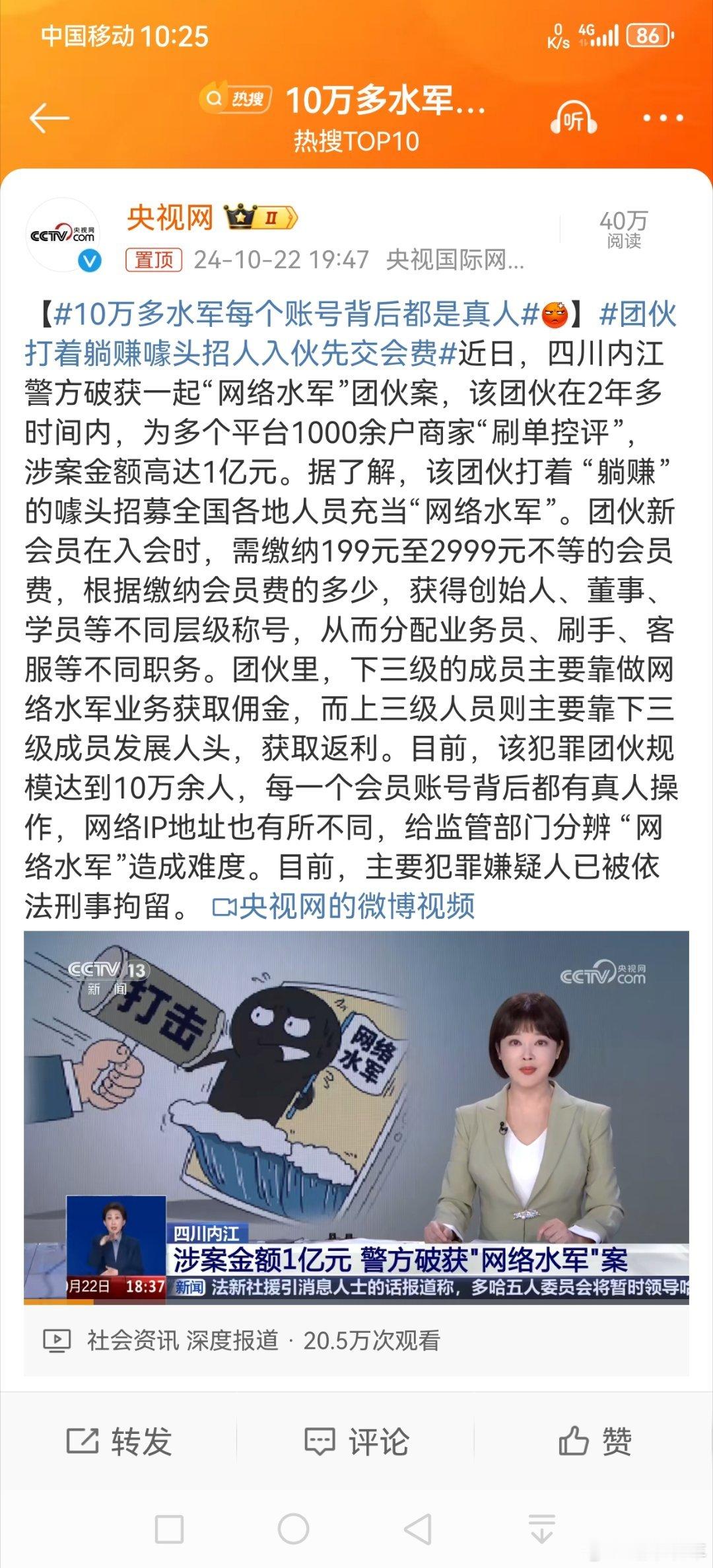 #10万多水军每个账号背后都是真人#绝了，网络水军+传销，这帮人把心思放在技术等