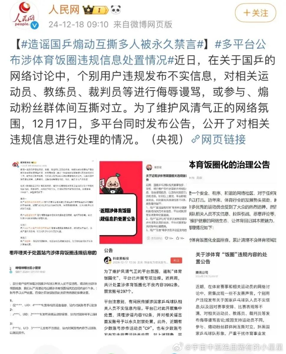 央妈出手封账号，网友还在补充账号对于造谣运动员的违规信息，昨天各大平台开始永久封