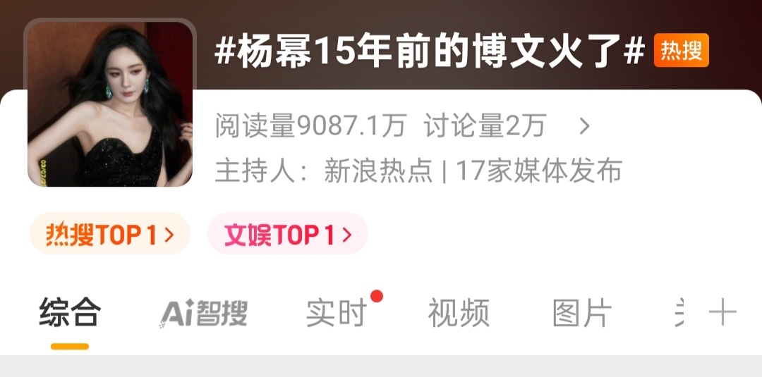 杨幂15年前的博文火了 三点多了还是双榜第一，还得是杨幂啊[不愧是你] ​​​