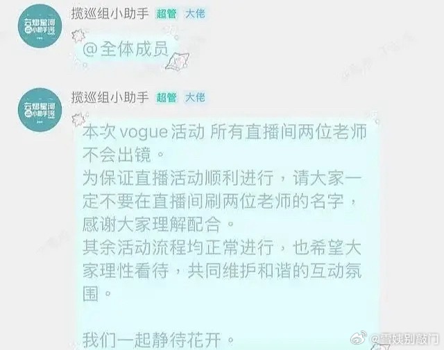 为啥Vogue请了云旗和郝熠然却不让直播出镜