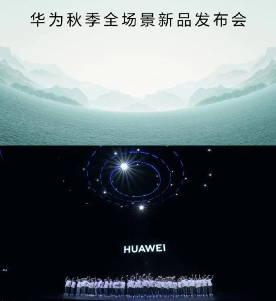 全程看完华为发布会，说实话有点扫兴！没有讲麒麟处理器、没有讲光刻机，新品牌是“非
