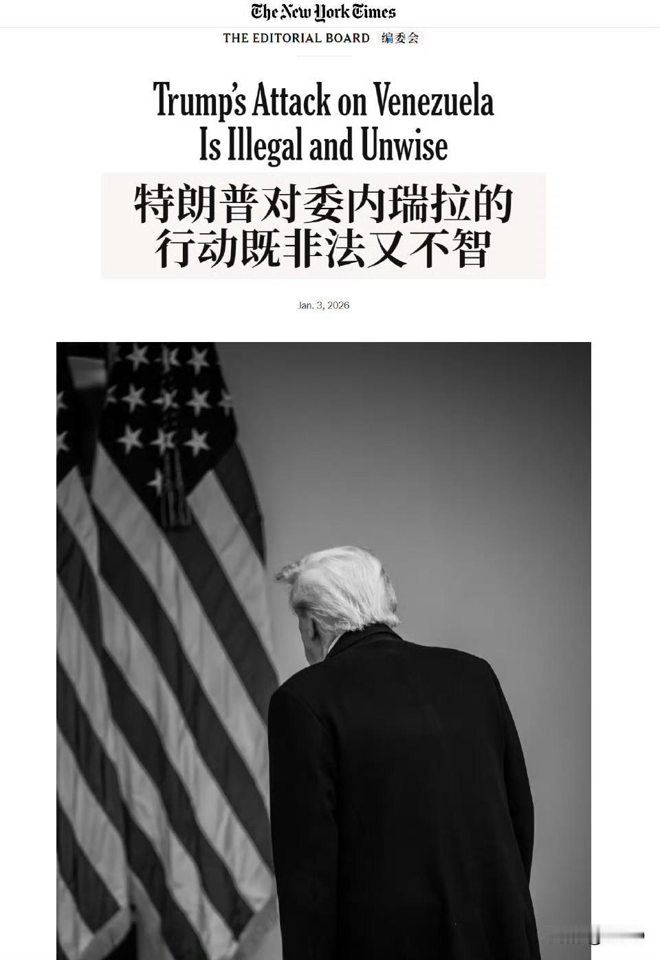 纽约时报：“特朗普对委内瑞拉的行动既非法又不智”。民主党急了。