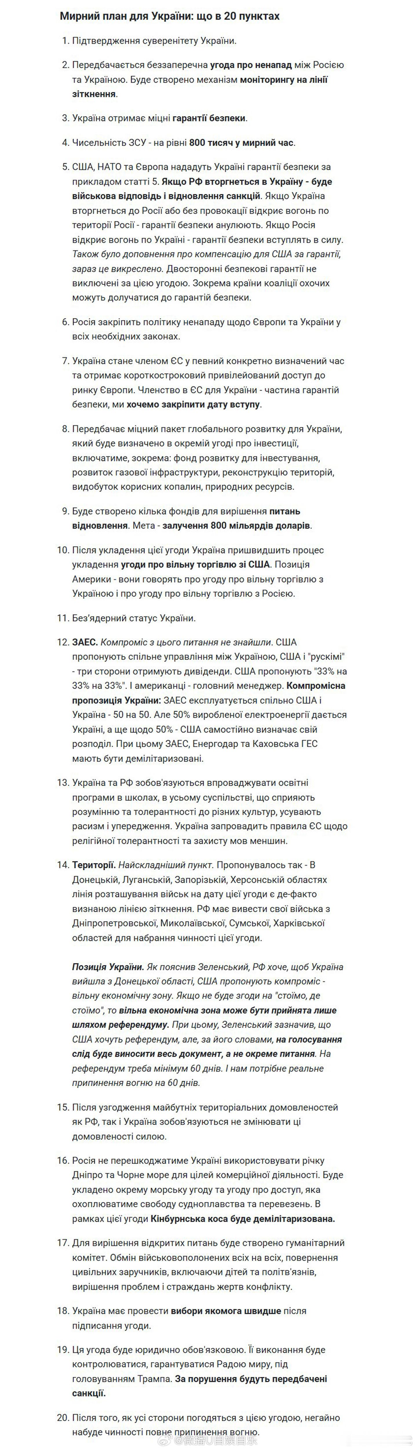 俄罗斯已经拒绝了20点和平计划。泽连斯基总统公开概述了乌克兰、美国及欧洲正在讨论