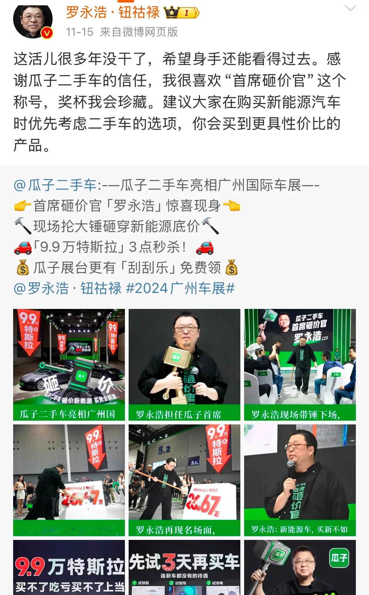 罗永浩：建议大家买新能源汽车时优先考虑二手车。