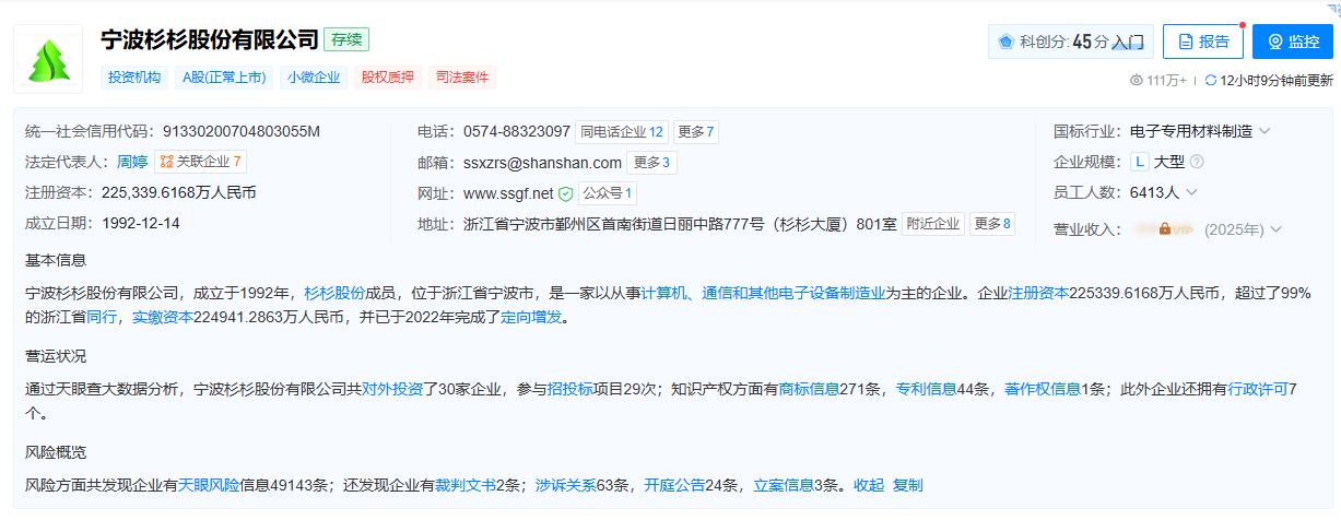 杉杉股份控股股东变更为皖维集团，实控人变为安徽省国资委。7月20日，杉杉股份召开