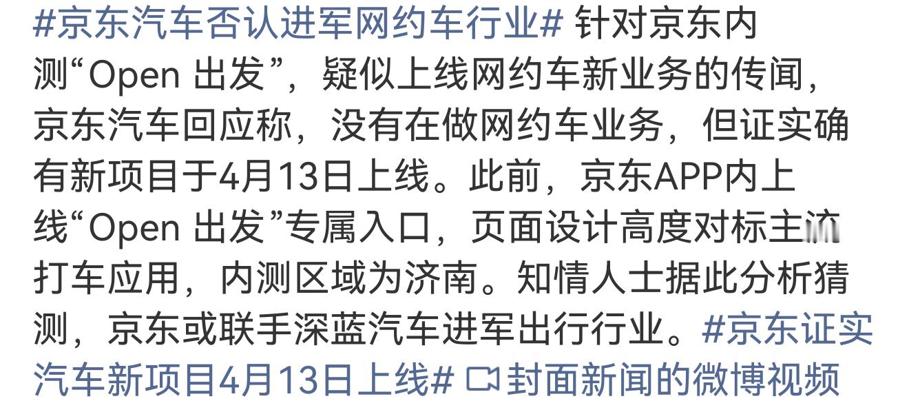 京东证实汽车新项目4月13日上线  不是打车平台？那格局可就大了🤔买车、卖车、