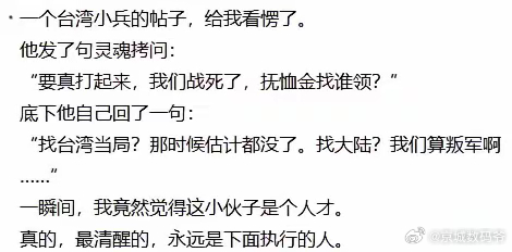 台湾兵兵们：如果想名垂青史，在历史书上留下浓墨重彩的一笔，让子孙永远记得你的名字