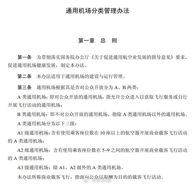 苏州终于要有机场了 我还以为真的要有机场了[doge]，原来是通用机场，这不还是