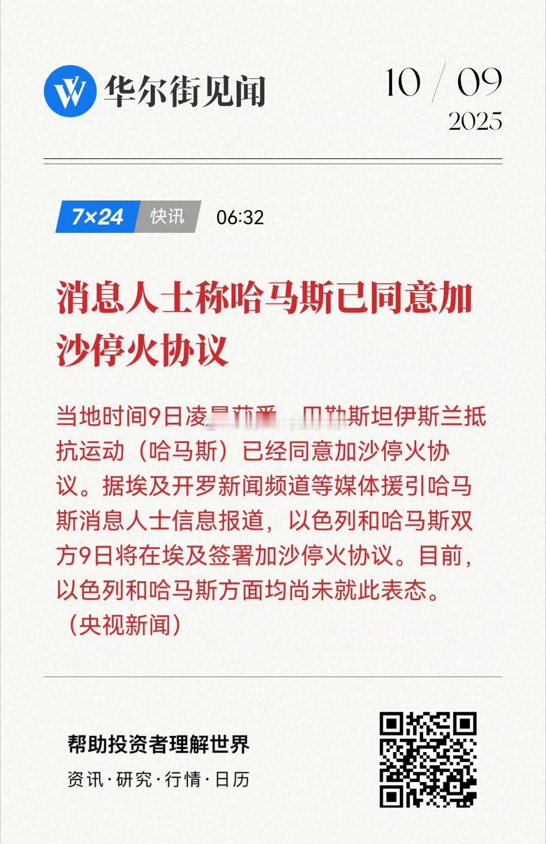 加沙停火协议朕的黄金！ ​​​