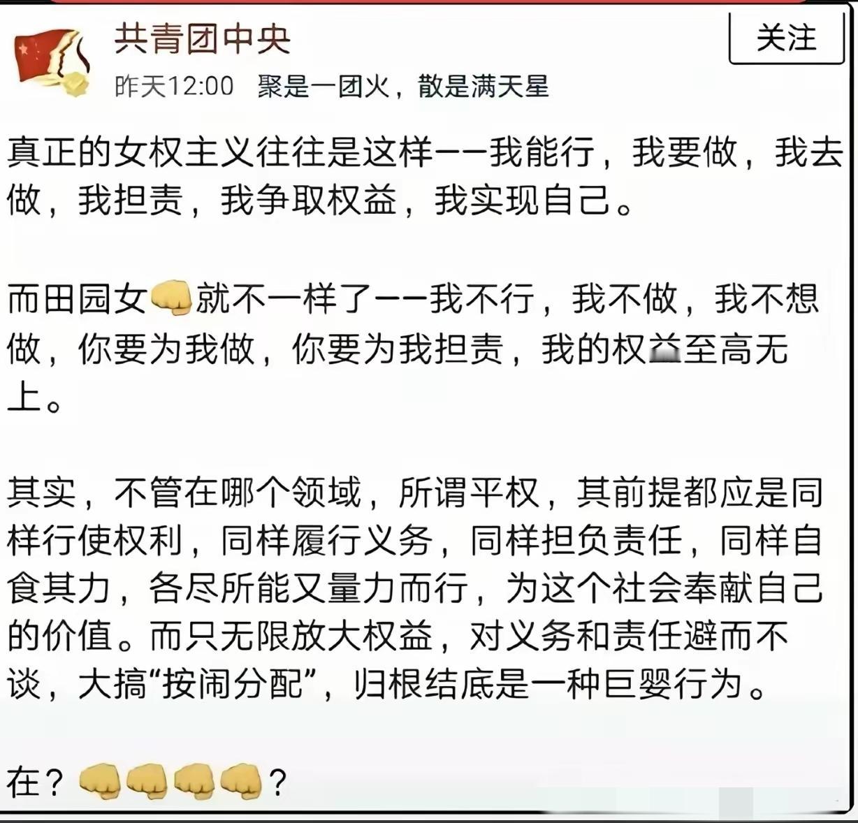 共青团中央定调：什么是真正的女权？
官方罕见发声，给女权正本清源。不是对立，不是