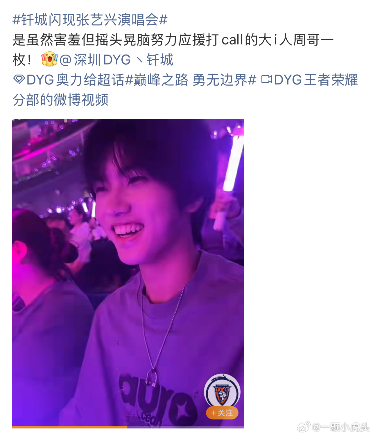 钎城闪现张艺兴演唱会，我能想象到那有多快乐啊！！看张艺兴演唱会就是这么幸福[送花