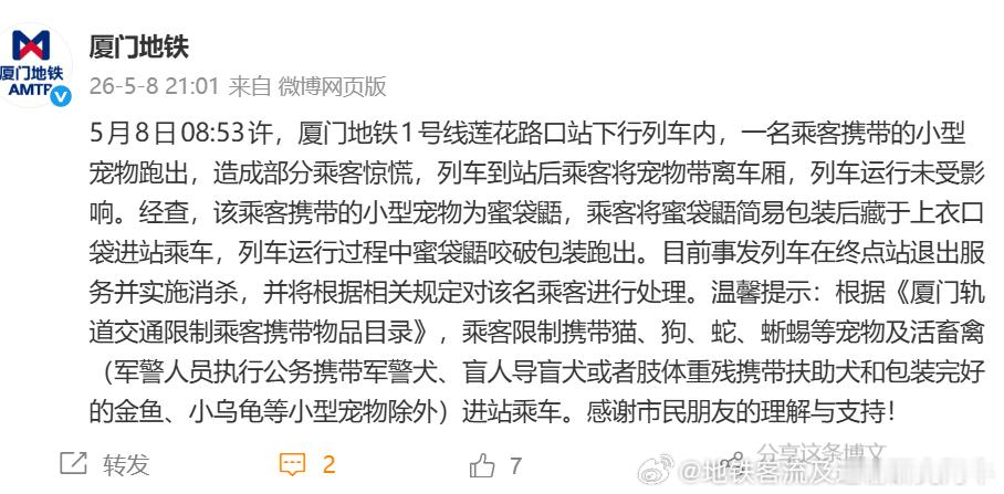 【厦门地铁 乘客惊慌情况通报】5月8日08:53许，厦门地铁1号线莲花路口站下行