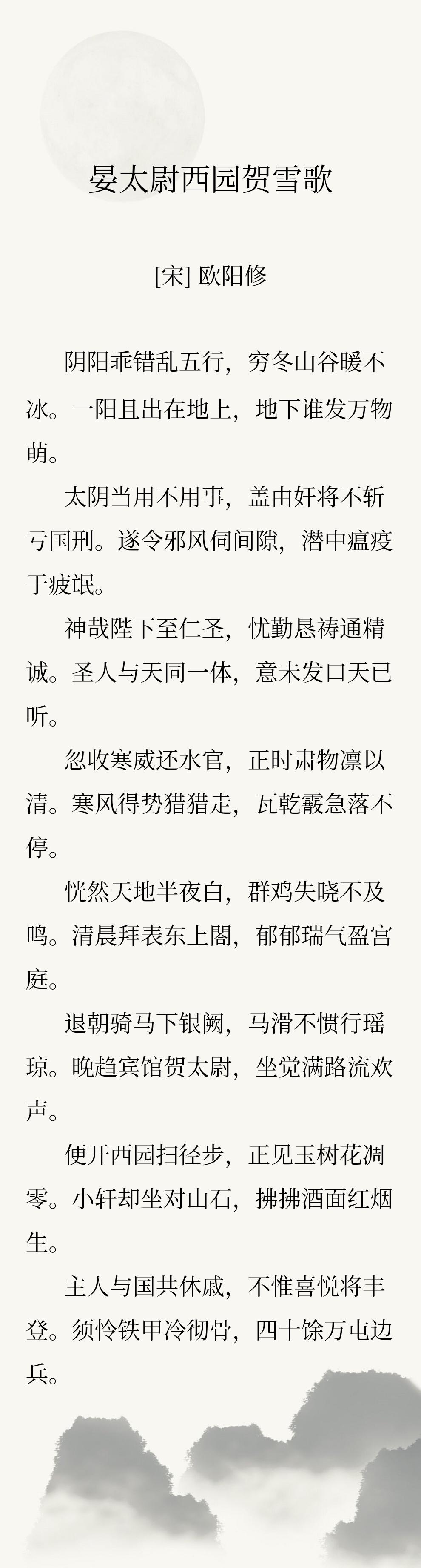 就是这首诗，让欧阳修与老师晏殊的关系从此疏离。

天圣八年，晏殊权知贡举，也就是