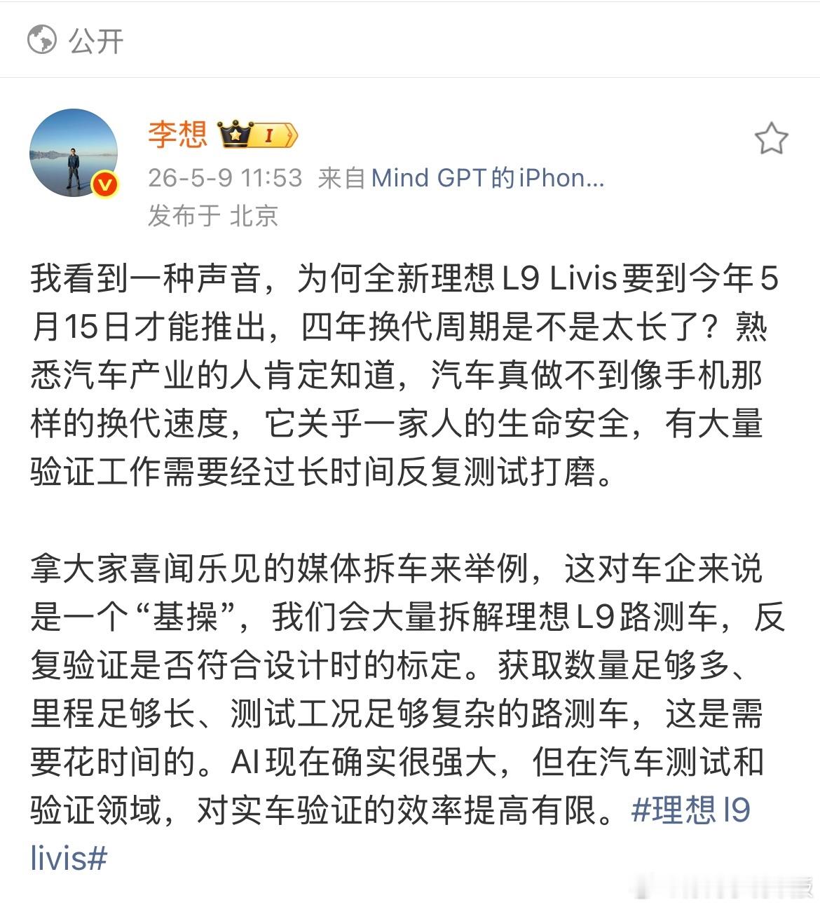 汽车是个非常复杂的产品，需要不断验证测试的细节也有很多。跟手机不一样，手机有问题
