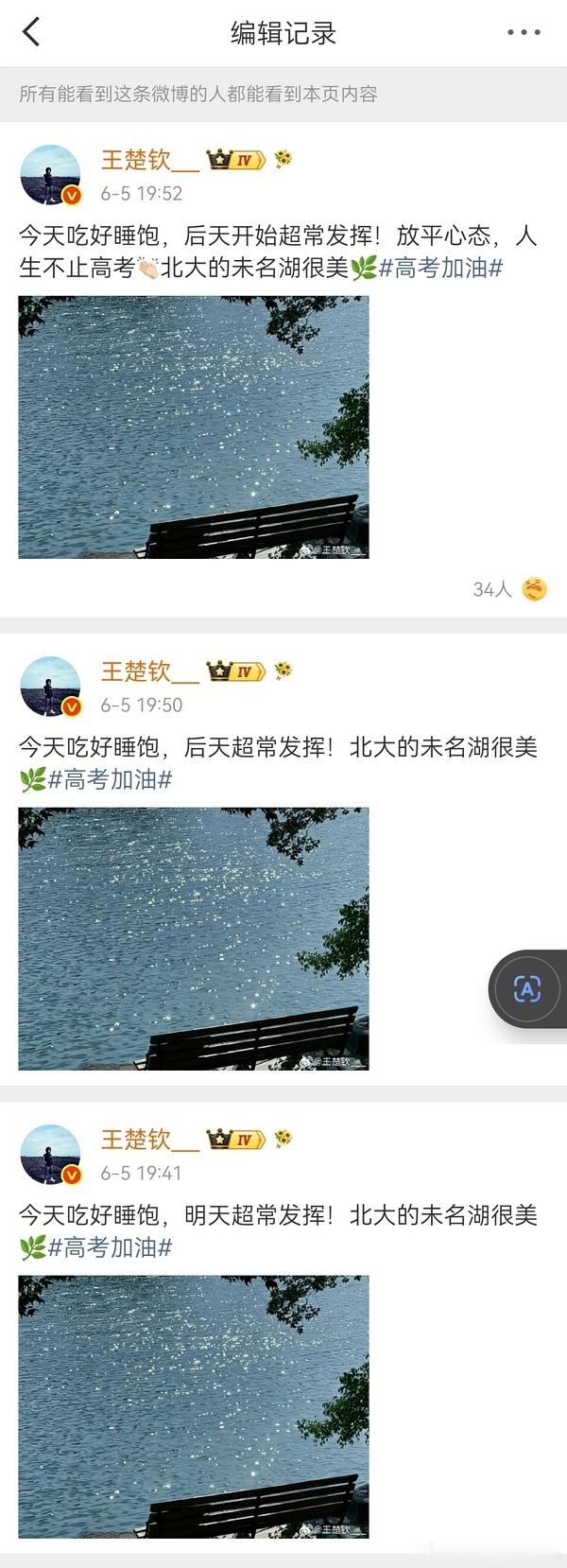 王楚钦给考生的高考祝福🙉 