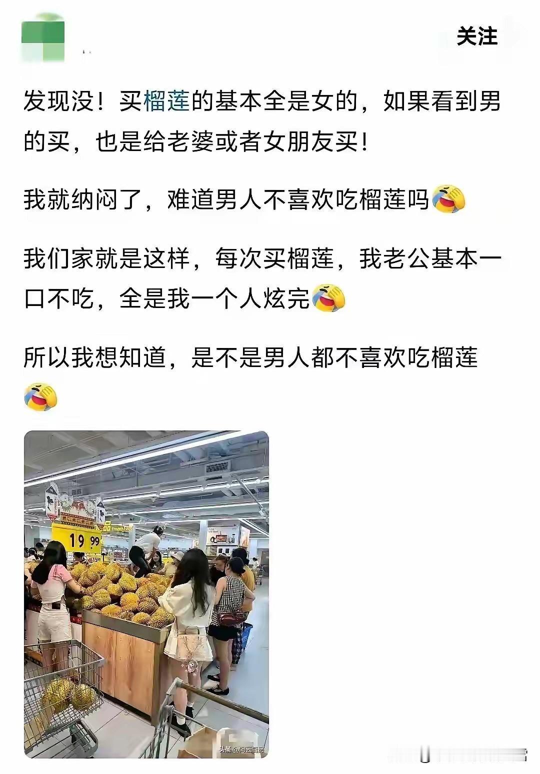 天下的男人们，实话告诉我：是不是男人都不喜欢吃榴莲？是不是？[比心][比心]