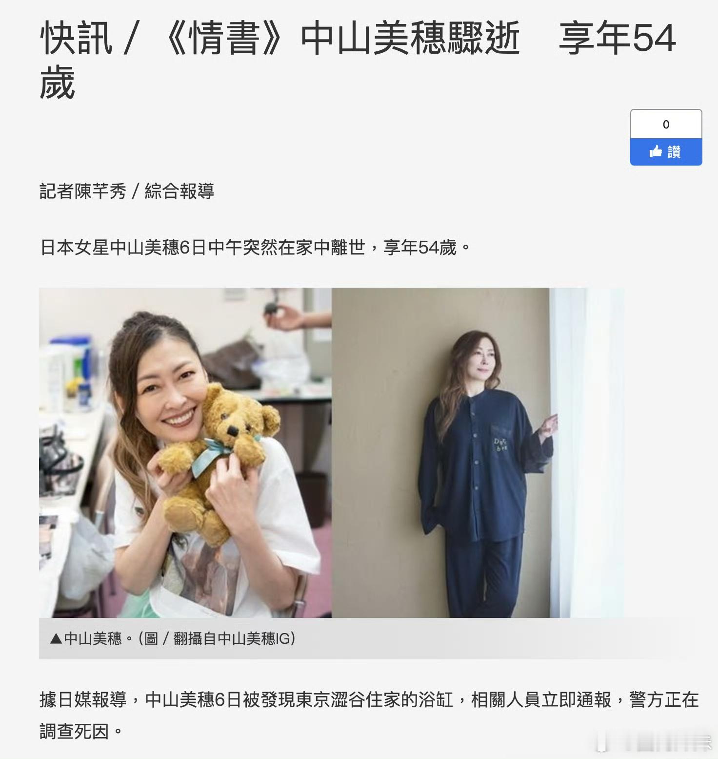 54岁中山美穗在浴缸中去世，之前她饰演的《情书》绝对是影史中难以磨灭么经典形象…