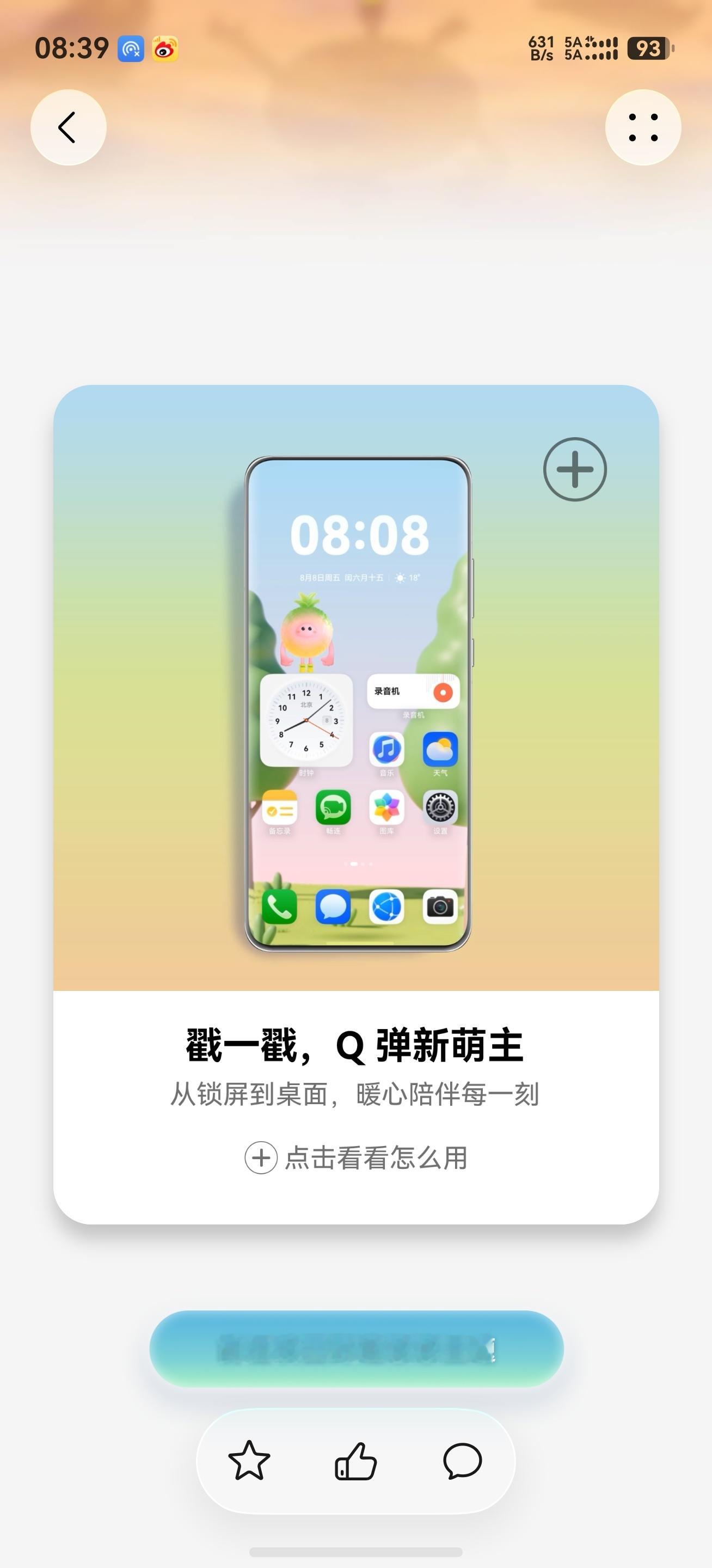 收到鸿蒙3D主题推送，刚下载了体验，有趣好玩。就喜欢这种用机小惊喜~ 