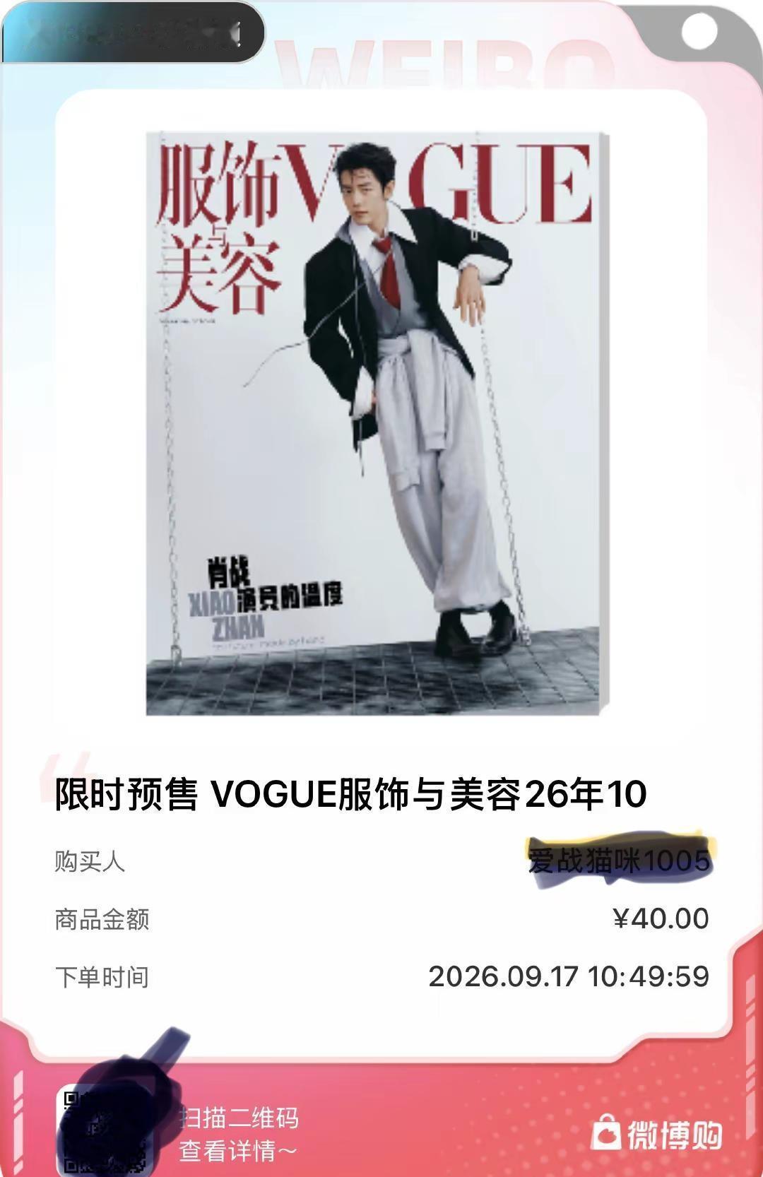 晒单肖战VOGUE 肖战十月刊封面vogueworld肖战 vogue十月封面肖
