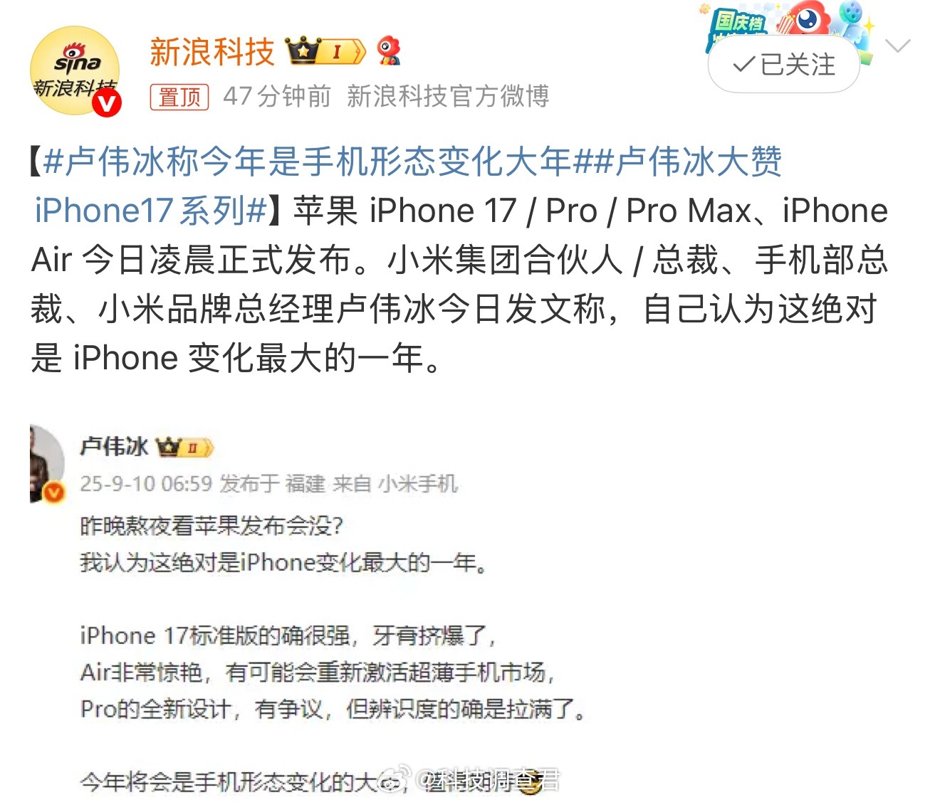 卢伟冰大赞iPhone17系列我倒是很期待月底的小米16系列和下个月的Redmi