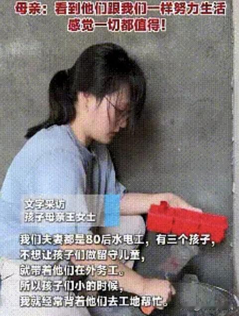 3个孩子暑假到工地帮父母干活！假期该让孩子“吃苦”还是享乐？

近日，这对工地夫