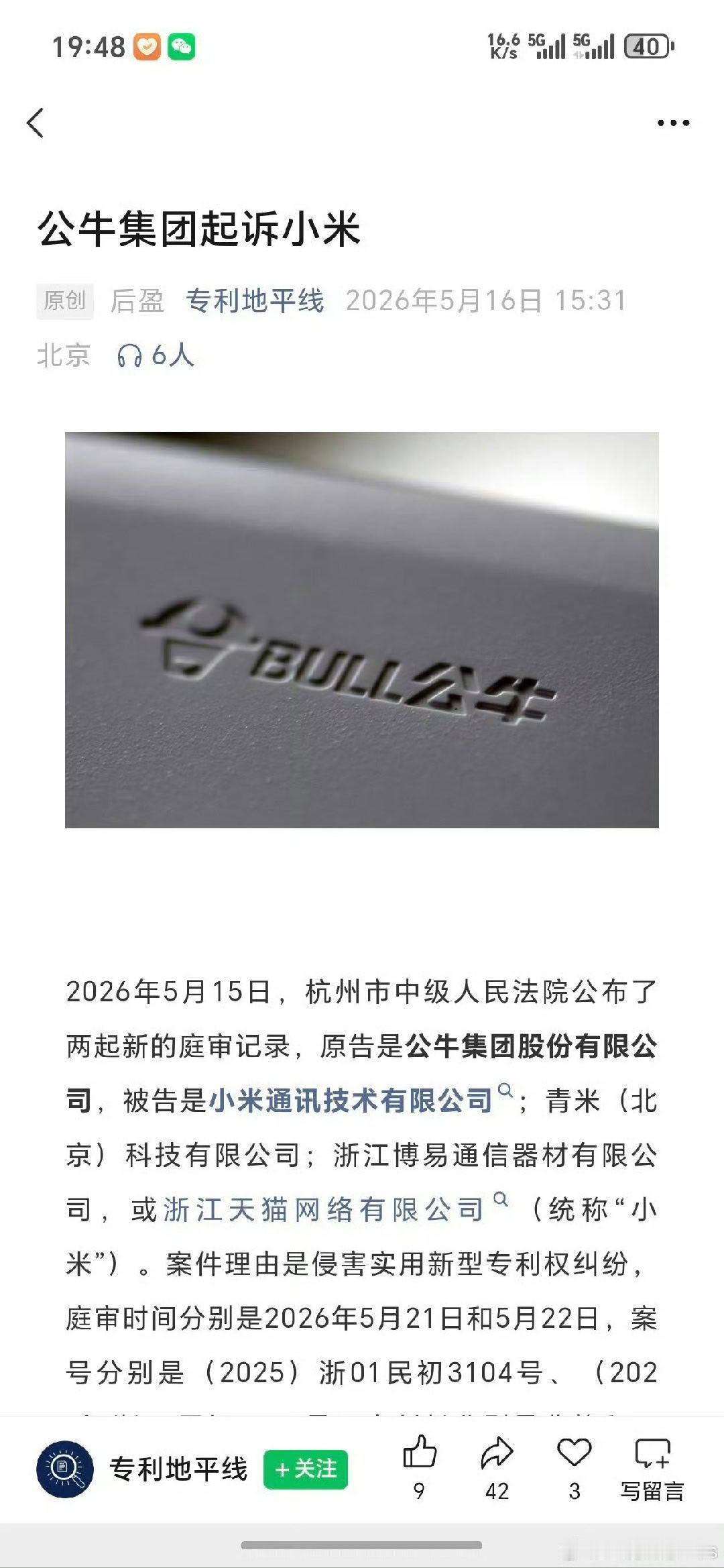 公牛起诉小米侵权官司谁对谁错交给法庭依法定夺，现在可笑的是内胎公公的脸肿了。 