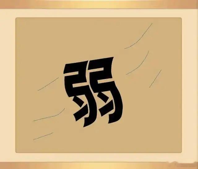 看图猜成语看看你对成语的熟悉程度如何？猜一猜这些图是什么成语。拓宽思维，锻炼思维