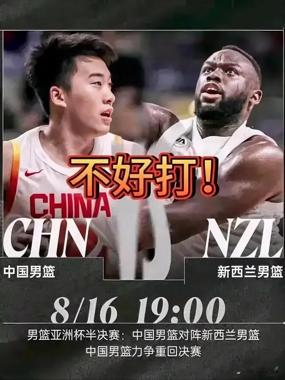 男篮亚洲杯半决赛一触即发！今晚19点中国男篮将与新西兰男篮展开对决！

赛前新西