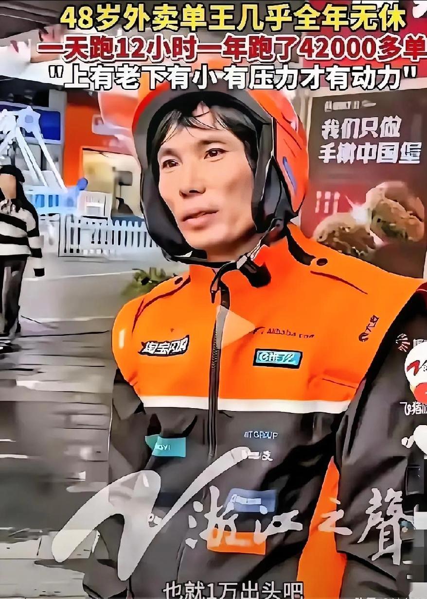 谁在为生活，拼尽全力奔跑
 
浙江那位48岁的外卖大哥，数据一出来，把我看愣了。