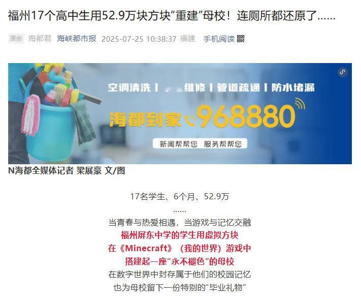 【逸一时误一世是对的】海峡都市报微信公众号报导，17名福州屏东中学的学生在《我的