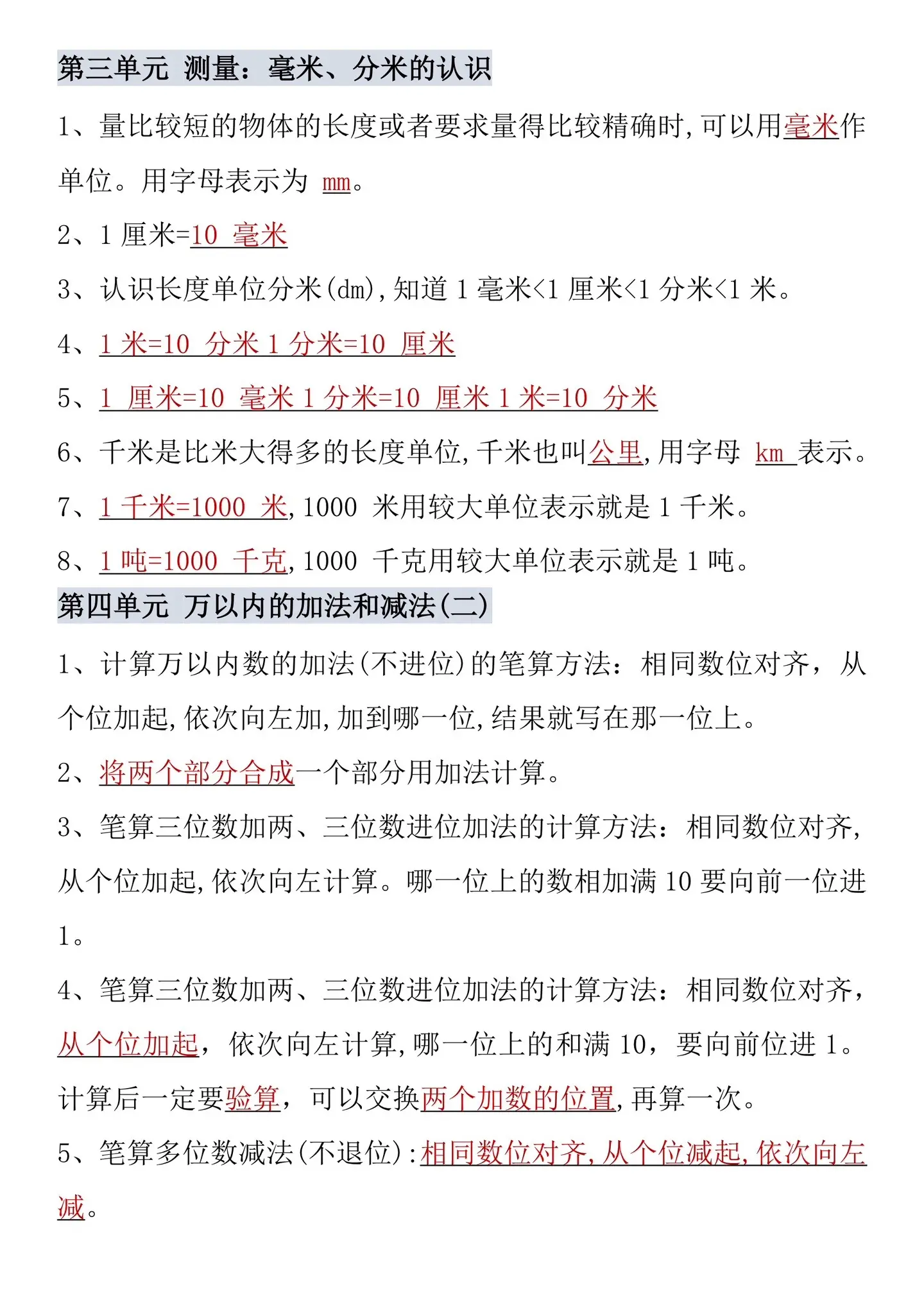 三年级上册数学必背公式大全‼️。三年级上册数学必背公式大全‼️涵盖了全...