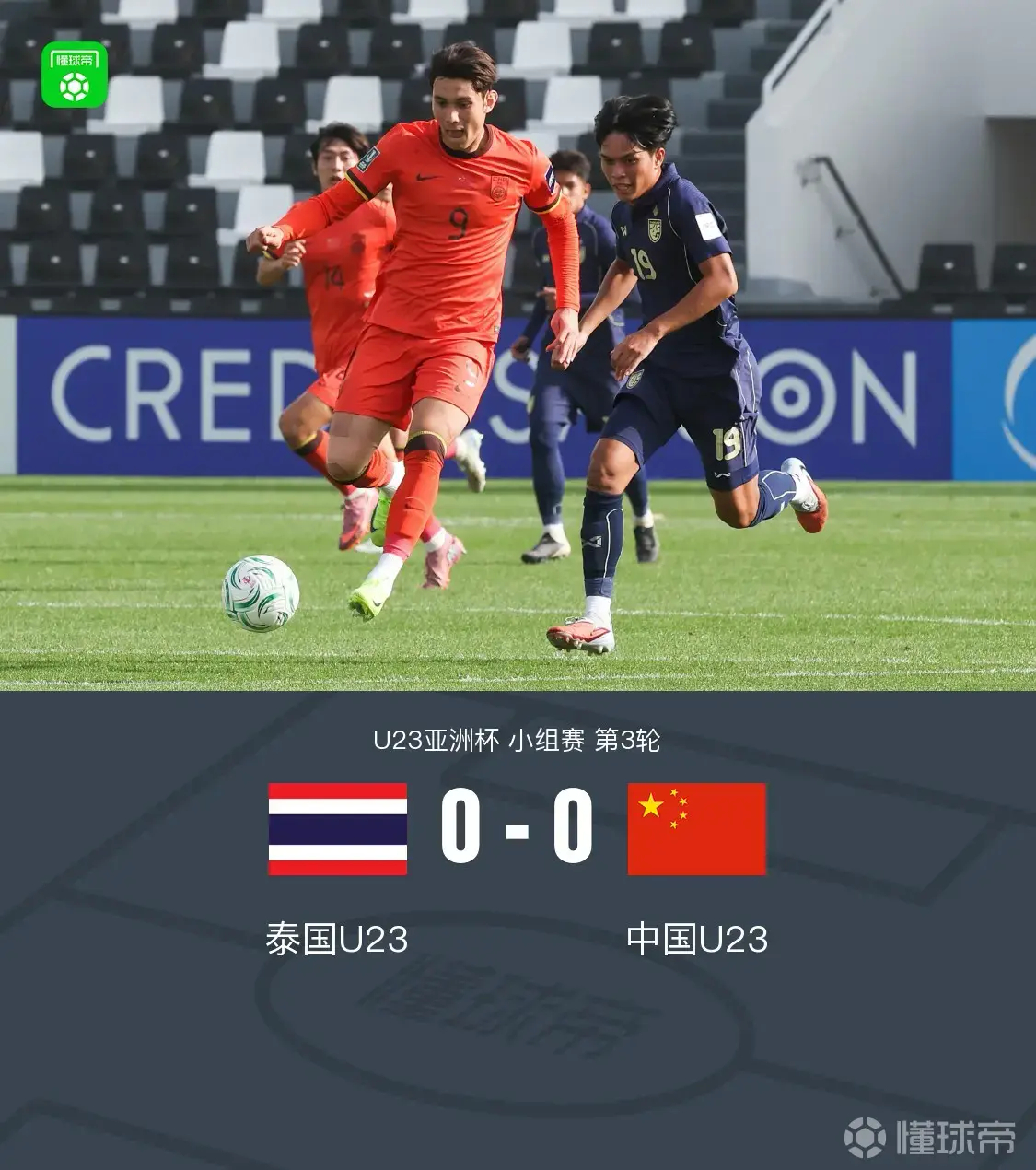 U23国足vs泰国U23北京时间1月14日晚，中国U23在U23亚洲杯中0-0战