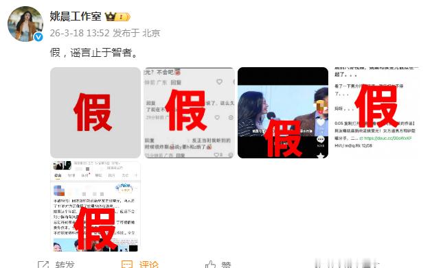 姚晨方否认和侯雯元恋情：“假，谣言止于智者。”姚晨 侯雯元