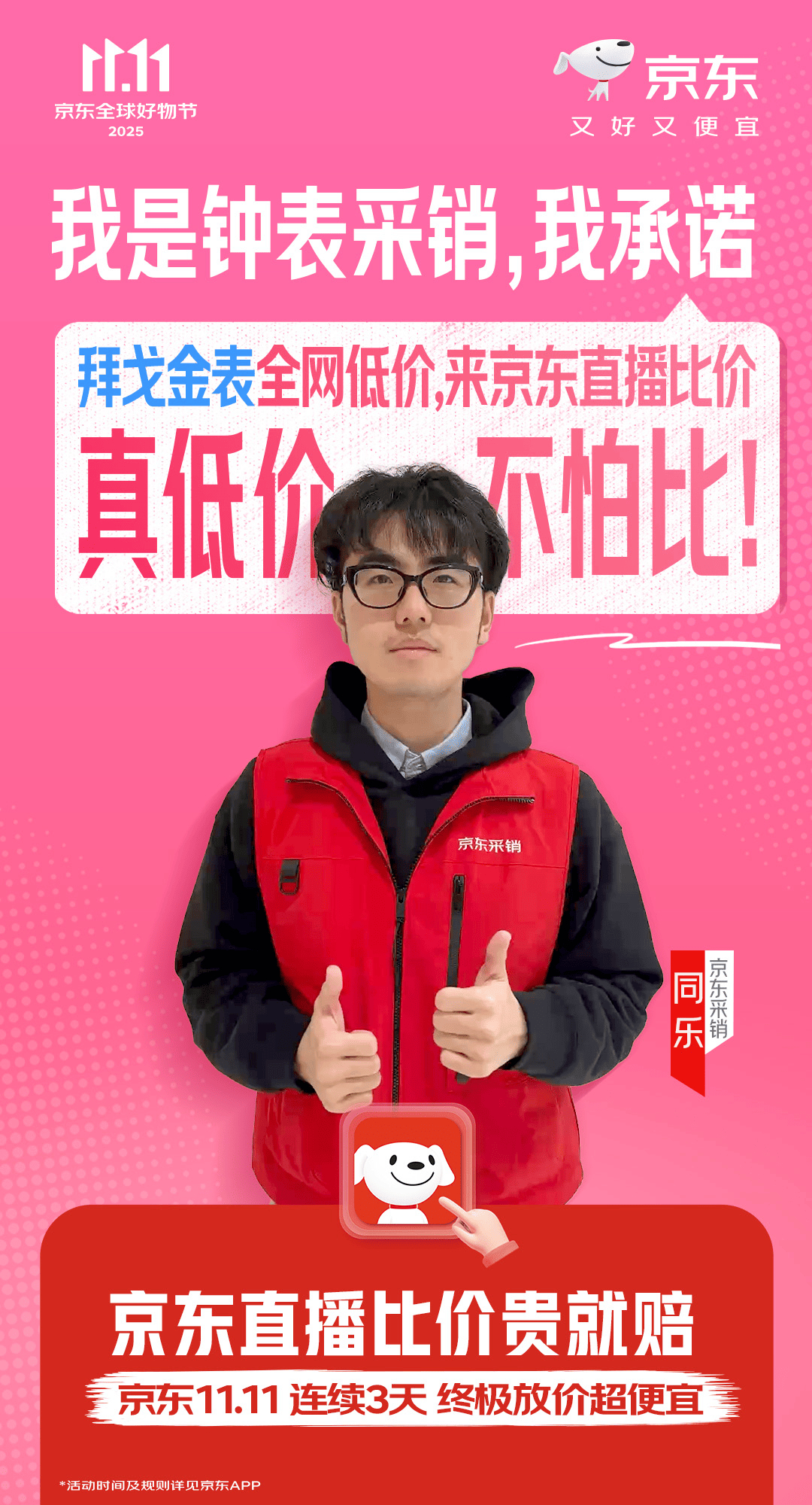 刚听说真有人在京东直播间靠“找茬”百吋电视比价成功，直接拿走1万奖励！京东采销这