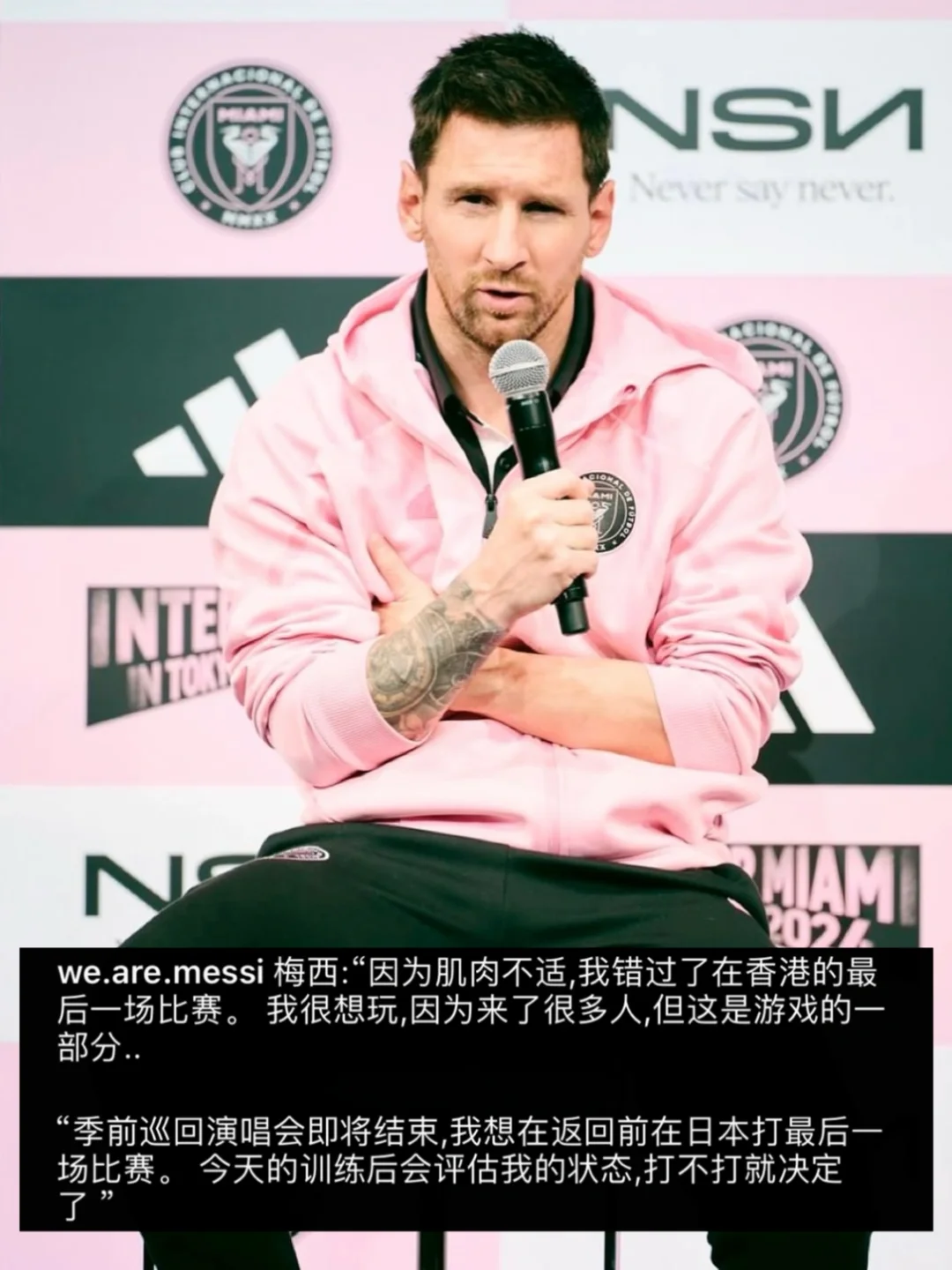 梅西回应香港没有上场！🫶