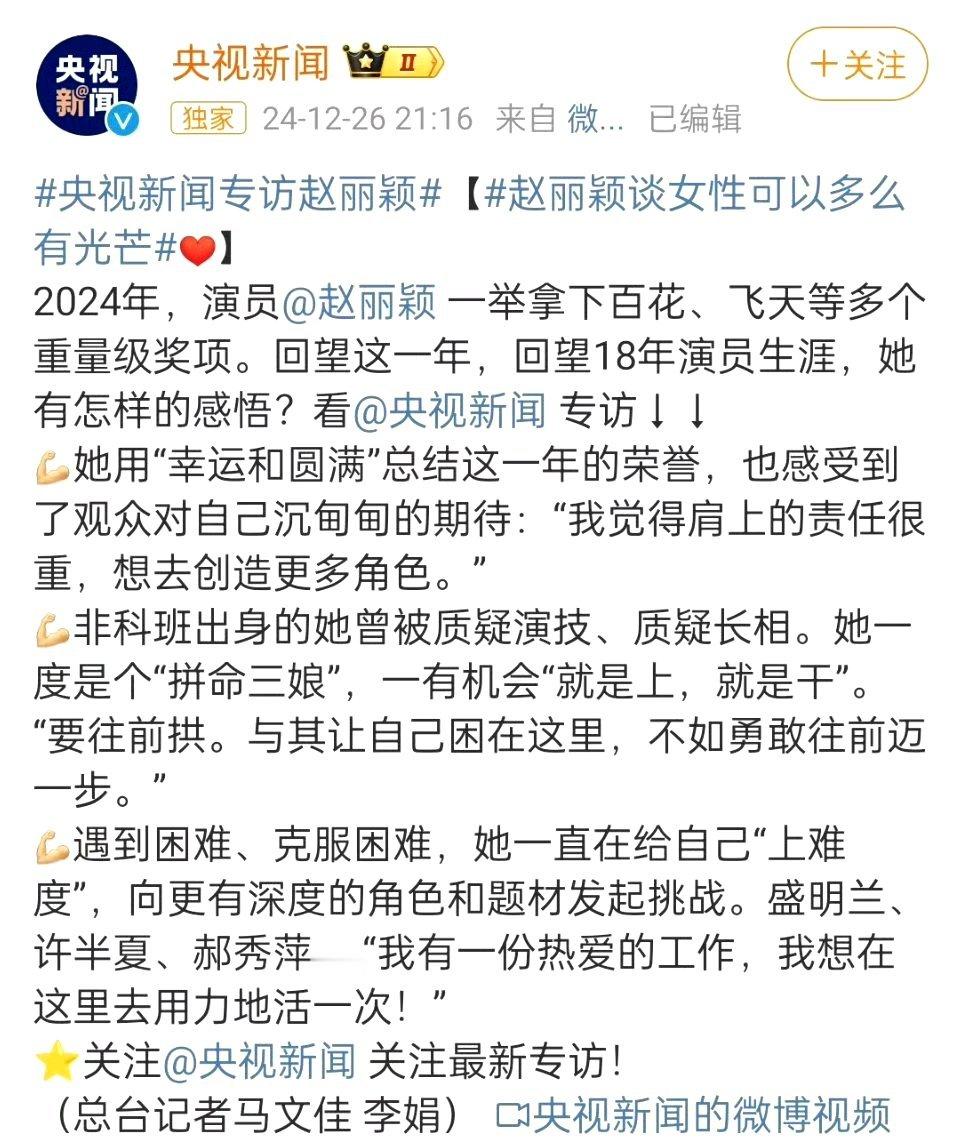 赵丽颖谈女性可以多么有光芒 “就是上，就是干，就是往前拱”姐姐的每句话都好有力量