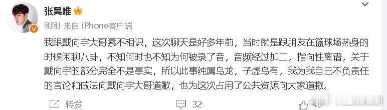 #张昊唯没向张艺兴道歉# 你应该向张艺兴和张艺兴粉丝道歉 就因为你们这些破事儿 