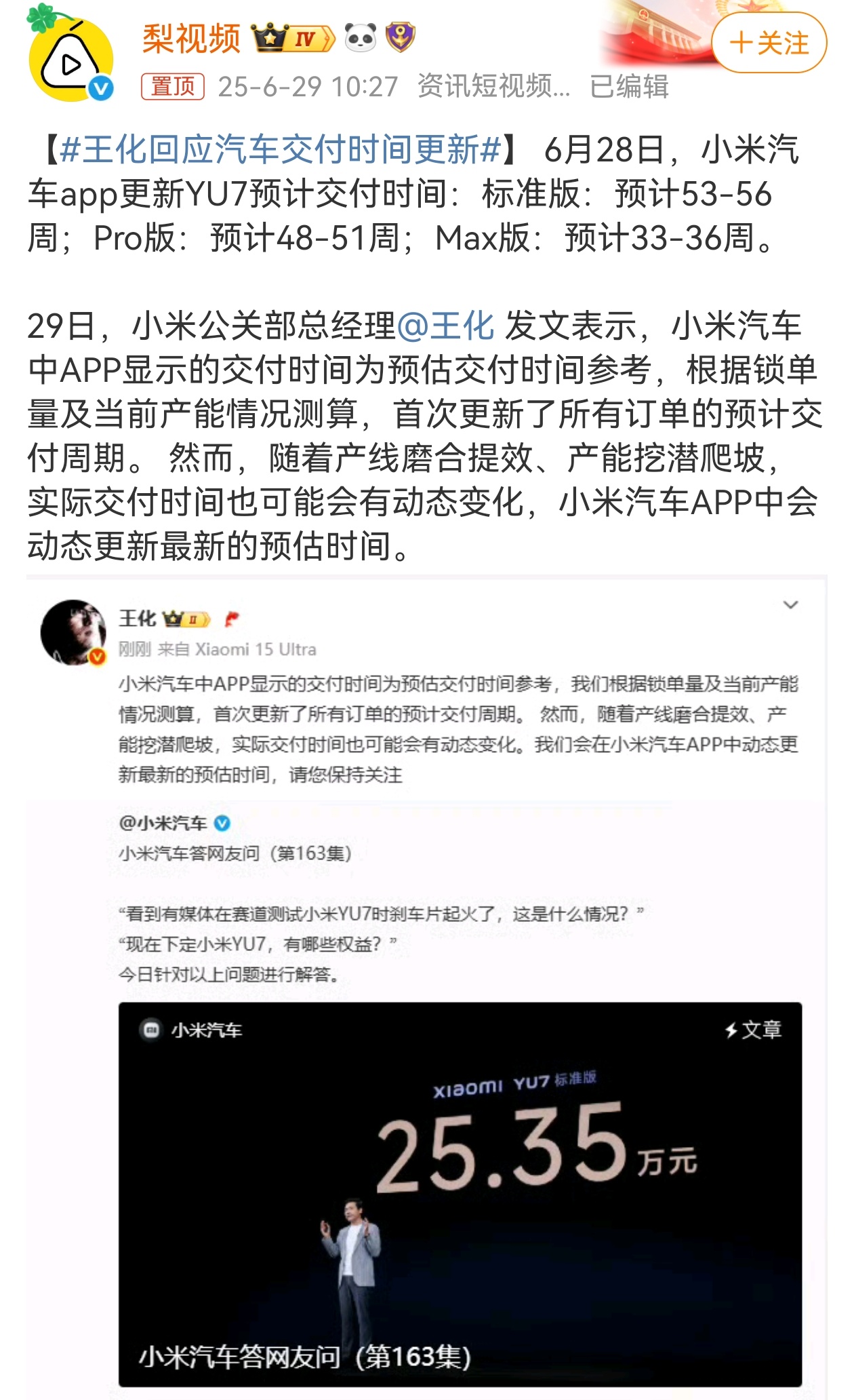 王化回应汽车交付时间更新标准版和Pro版将近一年，这不能算“大定”了吧，这算预约
