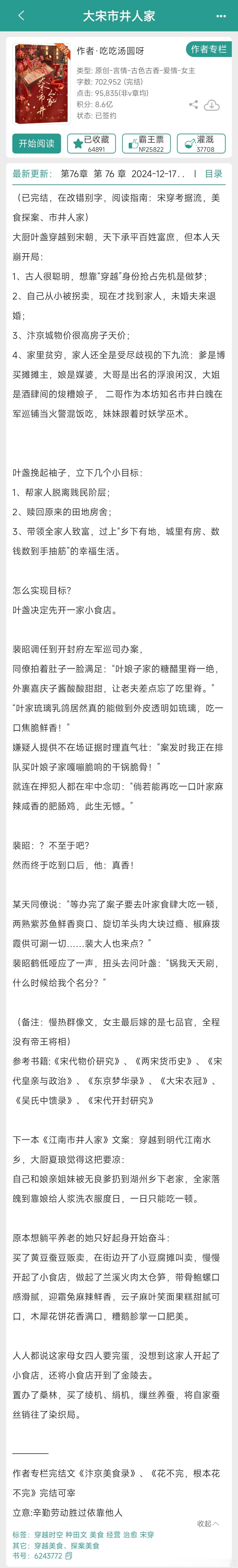 《大宋市井人家》美食 种田，治愈文。基本不涉及太多的朝廷斗争，有奇葩亲戚和邻居。