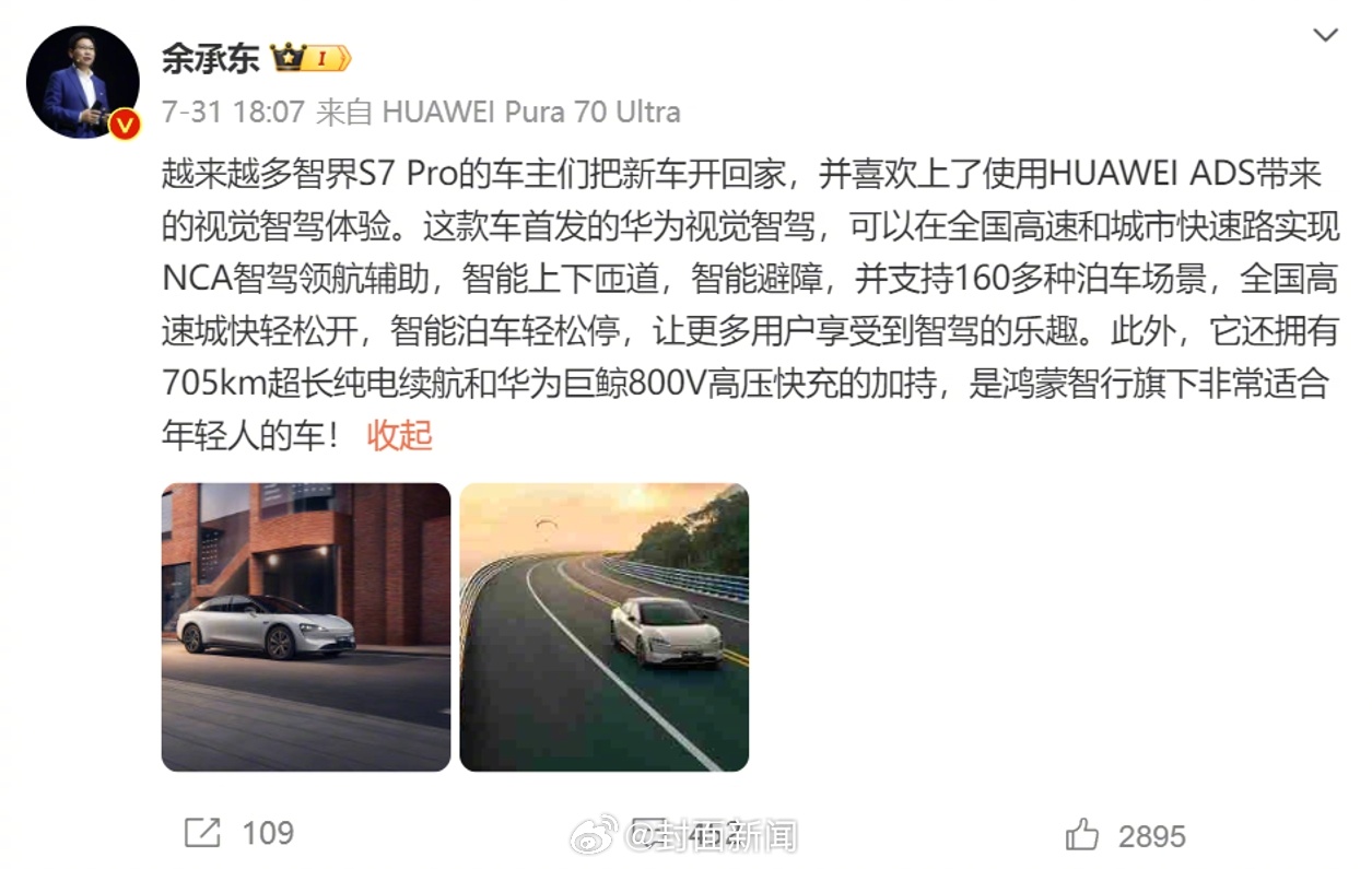【#鸿蒙智行新品发布会#】发布会上，#余承东发布华为主视觉智驾# 鸿蒙智行品牌全