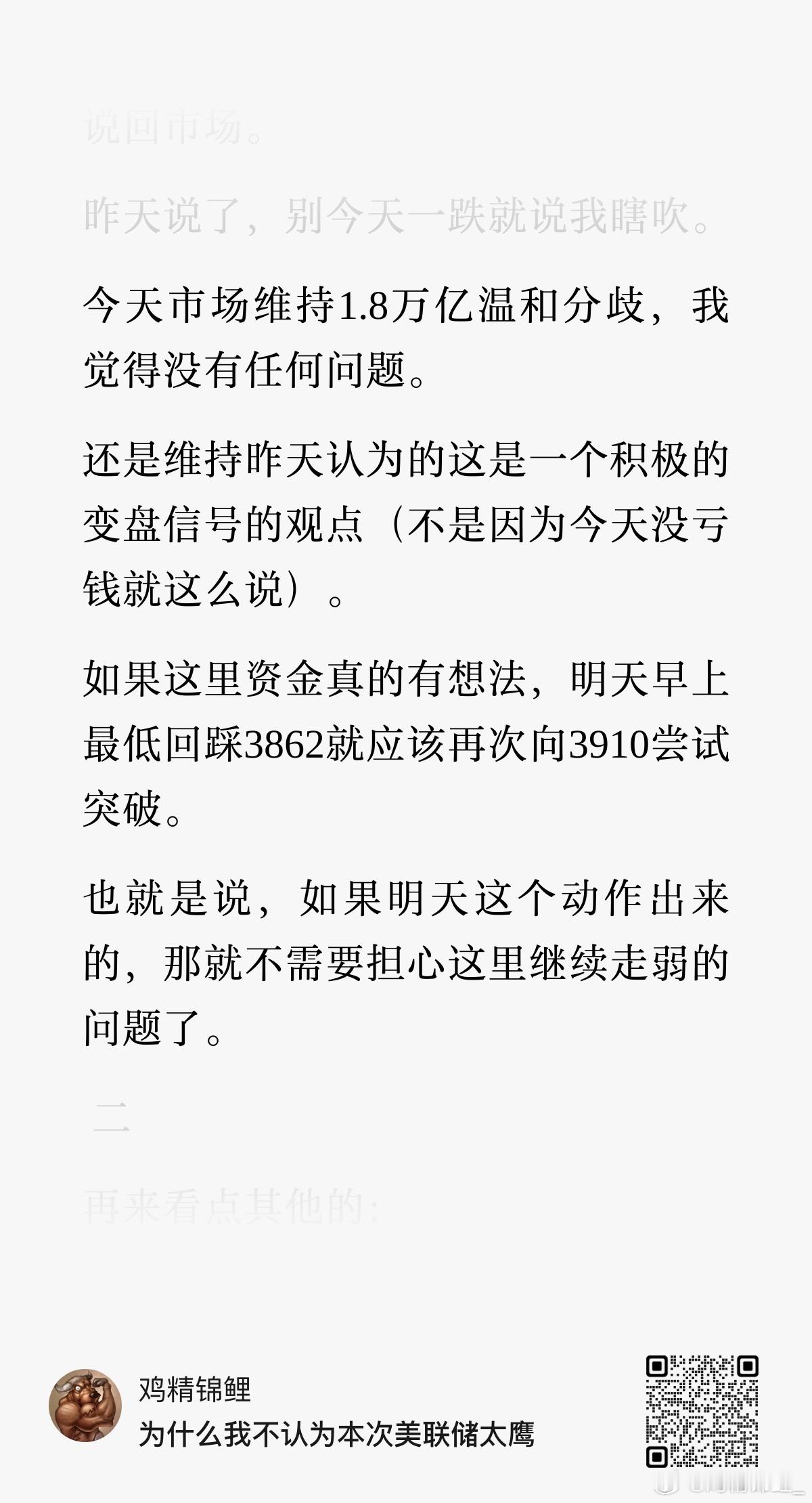 怎样，每次你们悲观的时候，我就不想说话，但市场是不是更接近我说的事实？ ​​​