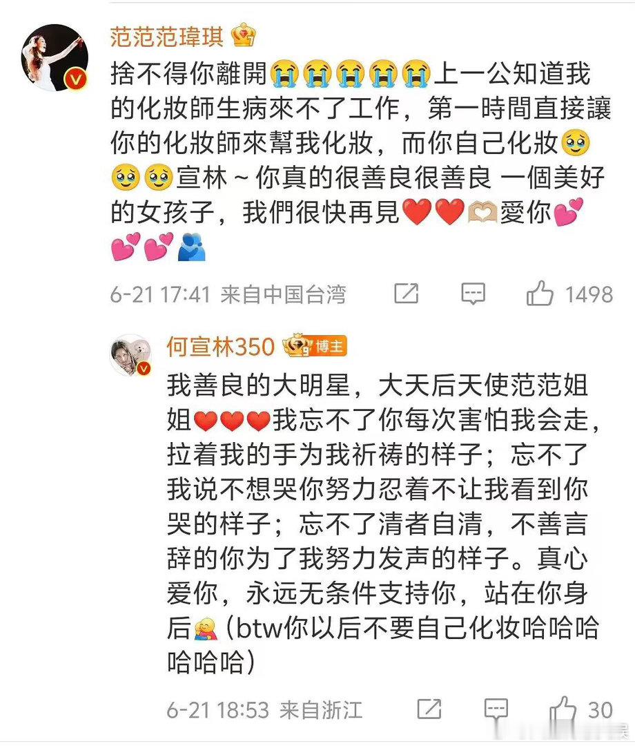 何宣林回复范玮琪何宣林忘不了范玮琪为她努力发声 何宣林回复范玮琪了：“我善良的大